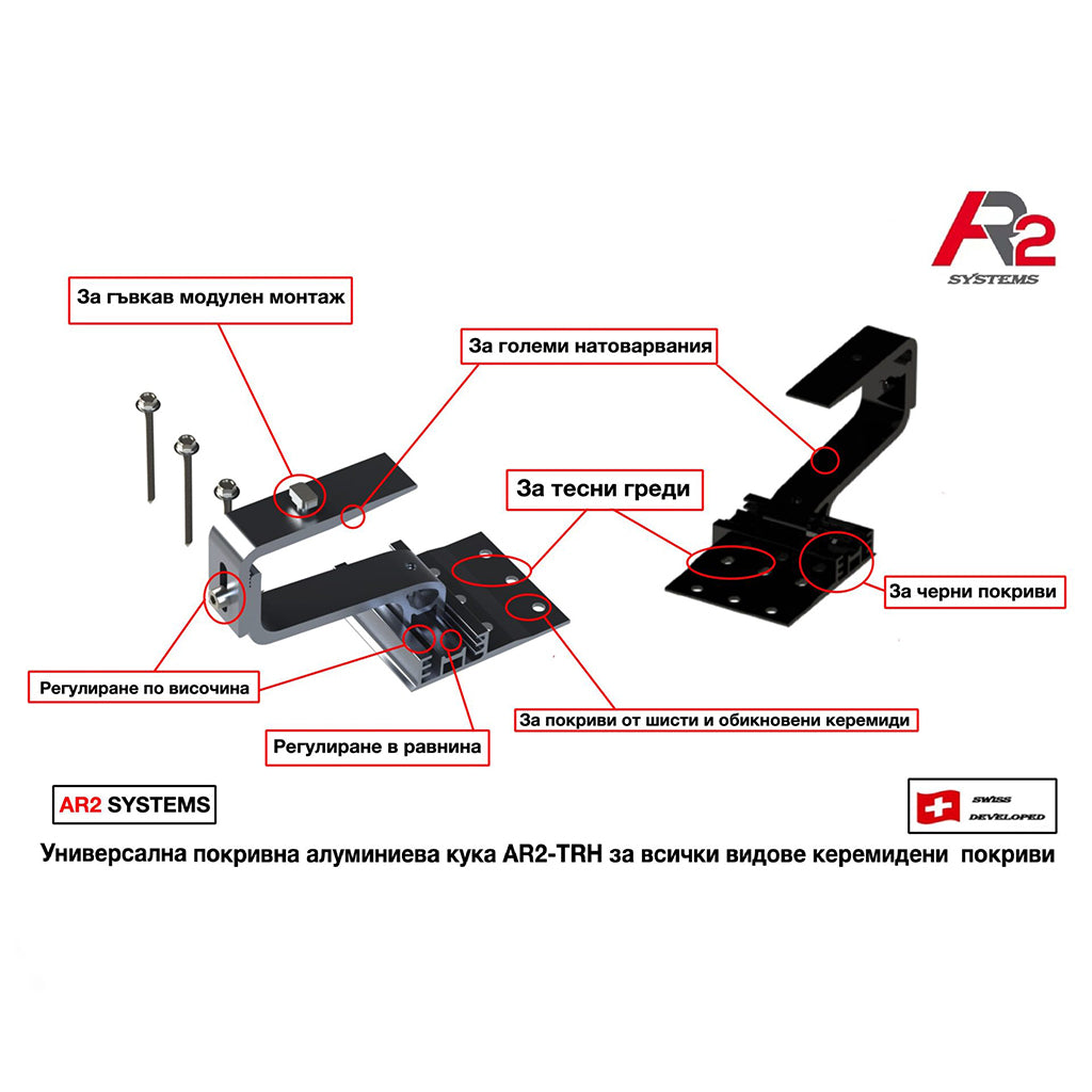 AR2 Черна Кука за керемиди регулируема алуминиева AR2-TRH-11 „Black“